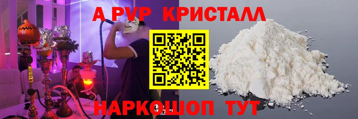 Alfa_PVP кристаллы Борзя