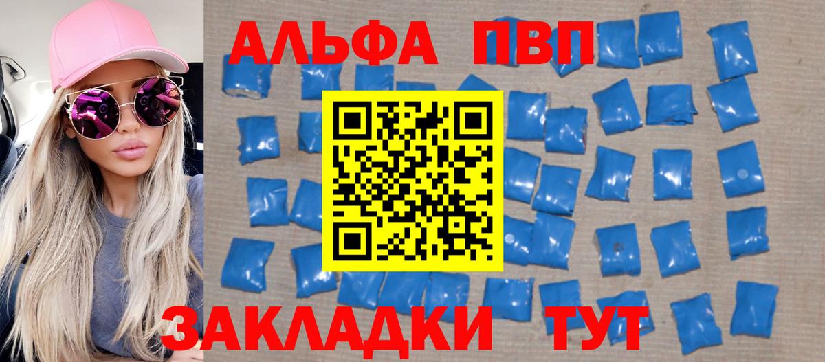 A-PVP мука  Вход с VPN  Alpha-PVP мука  наркошоп  Борзя 