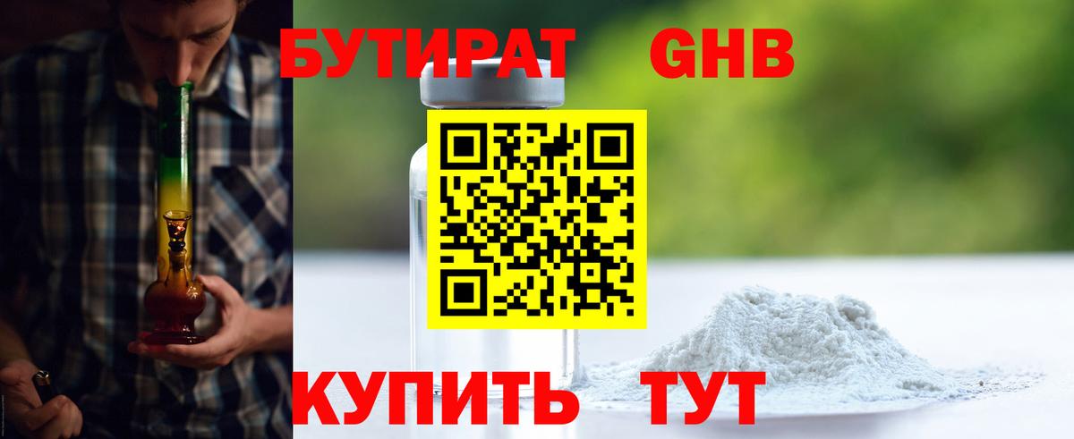 Бутират BDO 33% Борзя