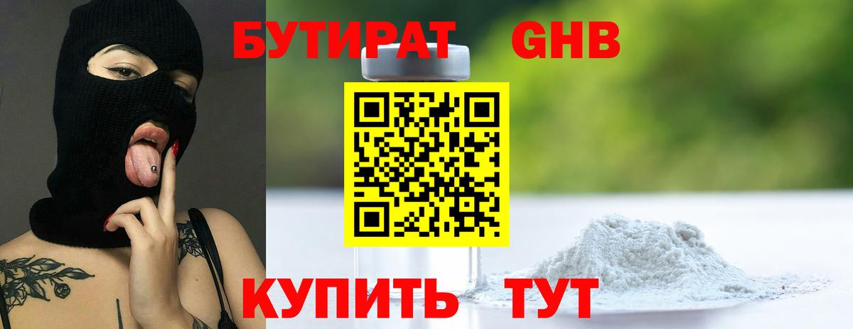 Борзя  Бутират 99%  Вход с VPN 