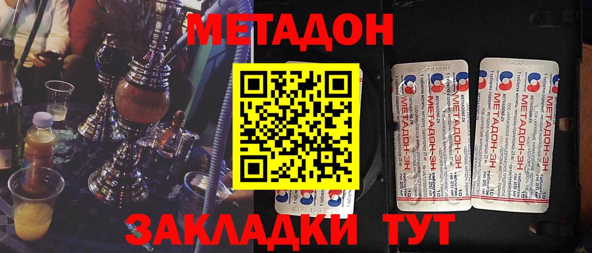 Метадон кристалл  Вход с VPN  Борзя 